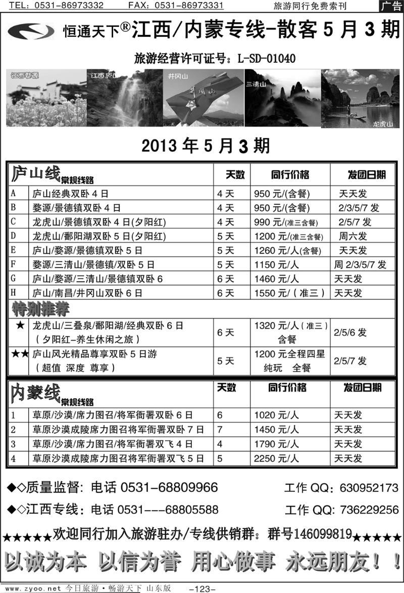 123p恒通天下-江西专线-散客天天
