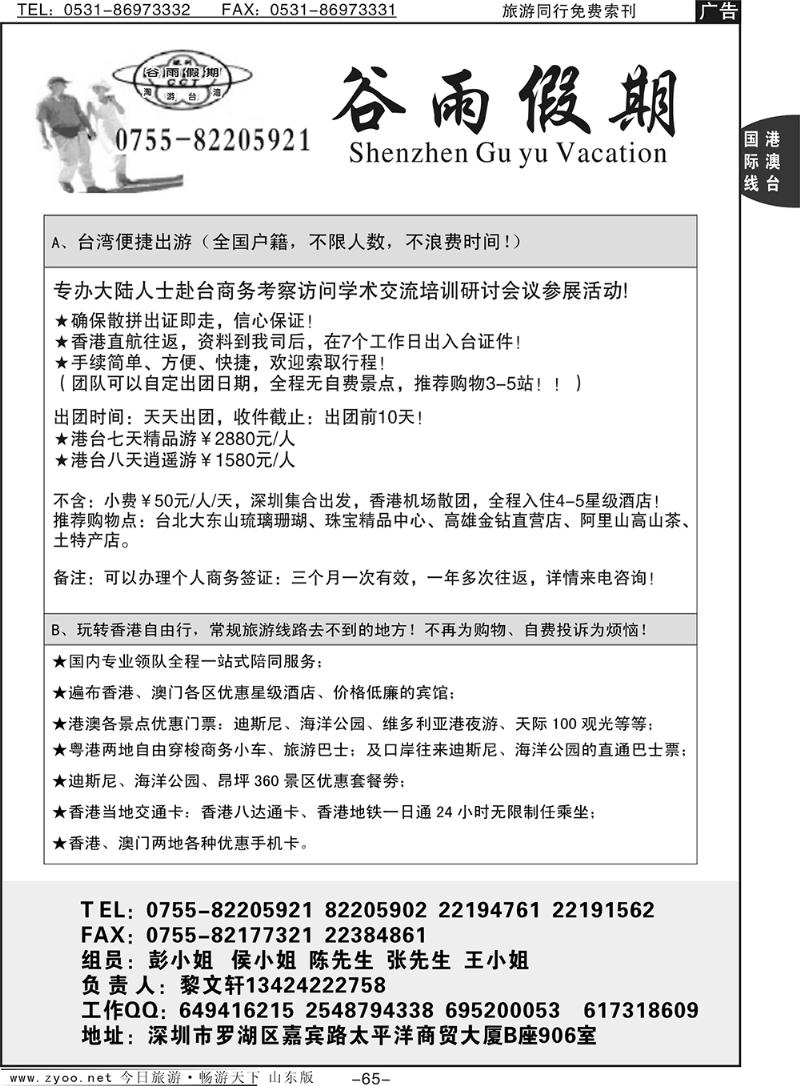 65p谷雨假期 -专业港澳台地接批发商