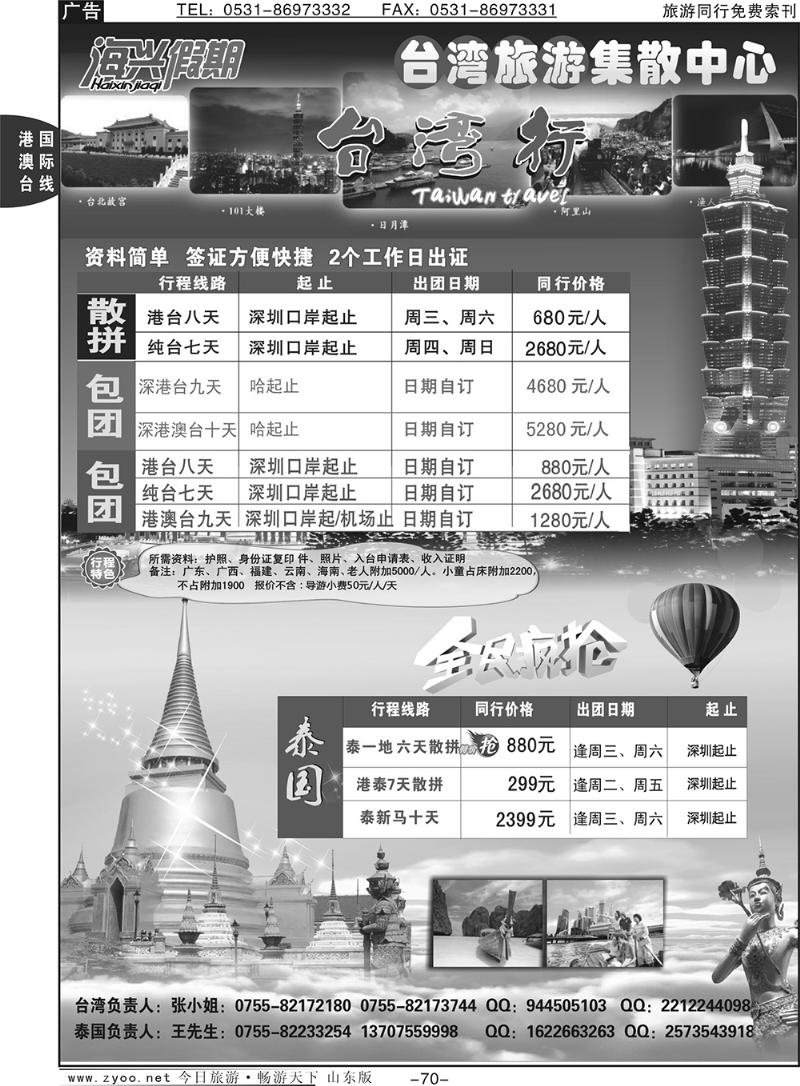 70p海兴假期-台湾集散中心泰国游