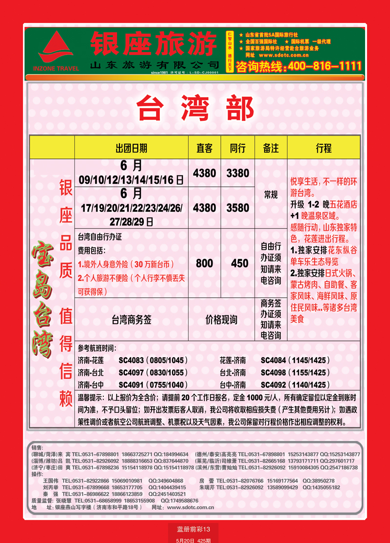 蓝册前彩13山东旅游—山东银座旅游集团11台湾