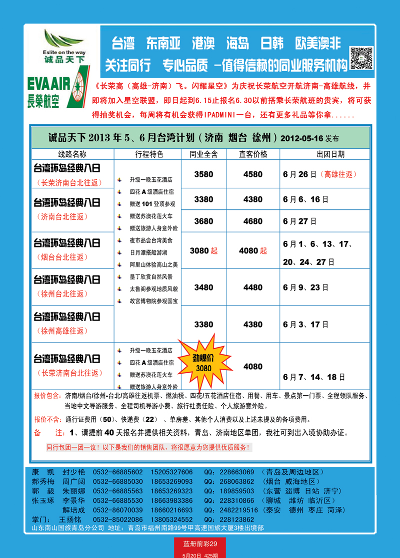 蓝册前彩29诚品天下