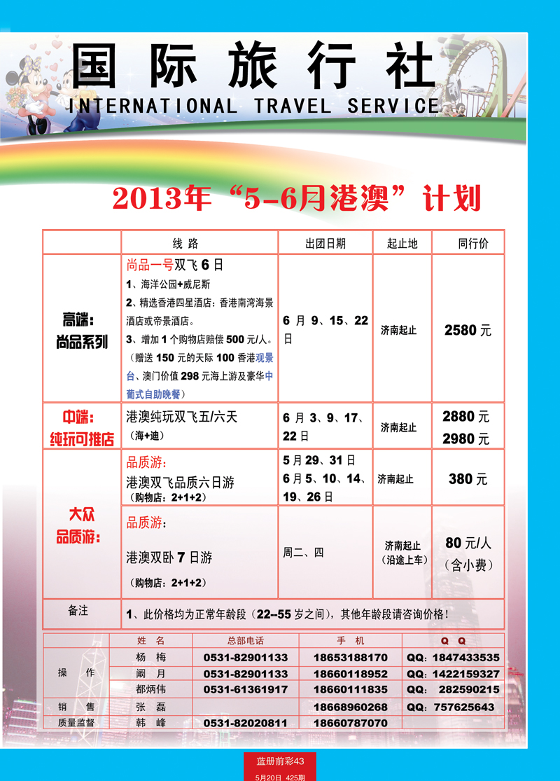 蓝册前彩43山东省中国国际旅行社-港澳