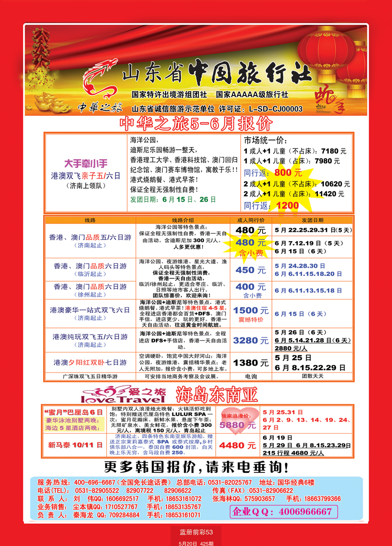 蓝册前彩53中华之旅1