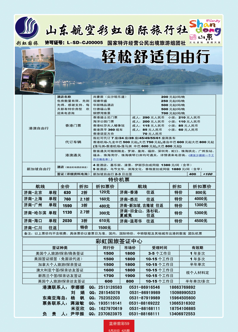 蓝册前彩59彩虹轻松舒适自由行