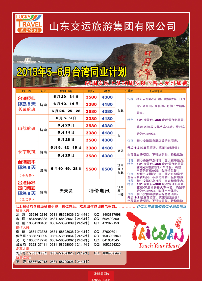 蓝册前彩8交运台湾2