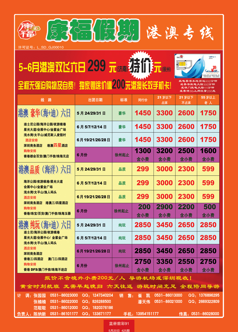 蓝册前彩91康福港澳2