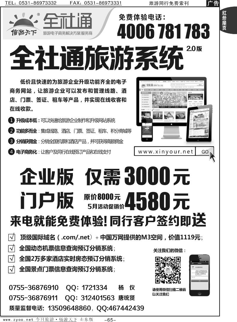 红册扉页65p全社通旅游系统