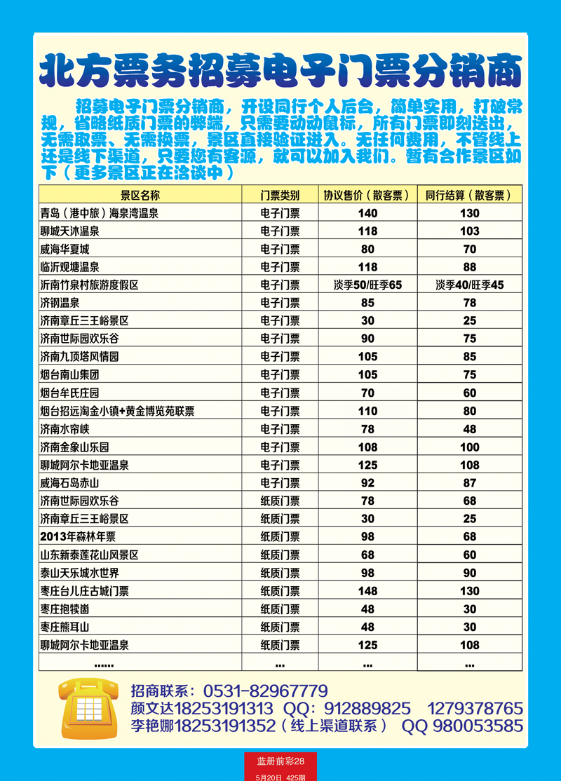 蓝册前彩28嘉华 网络营销