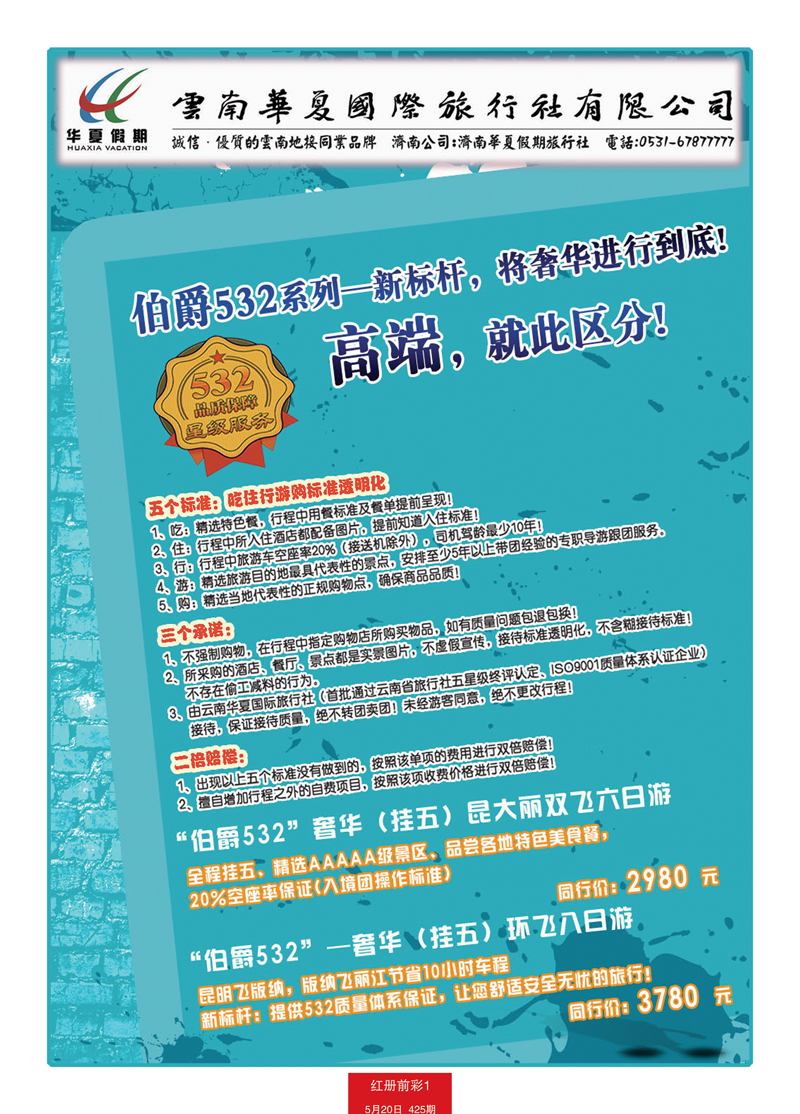 红册前彩1华夏假期