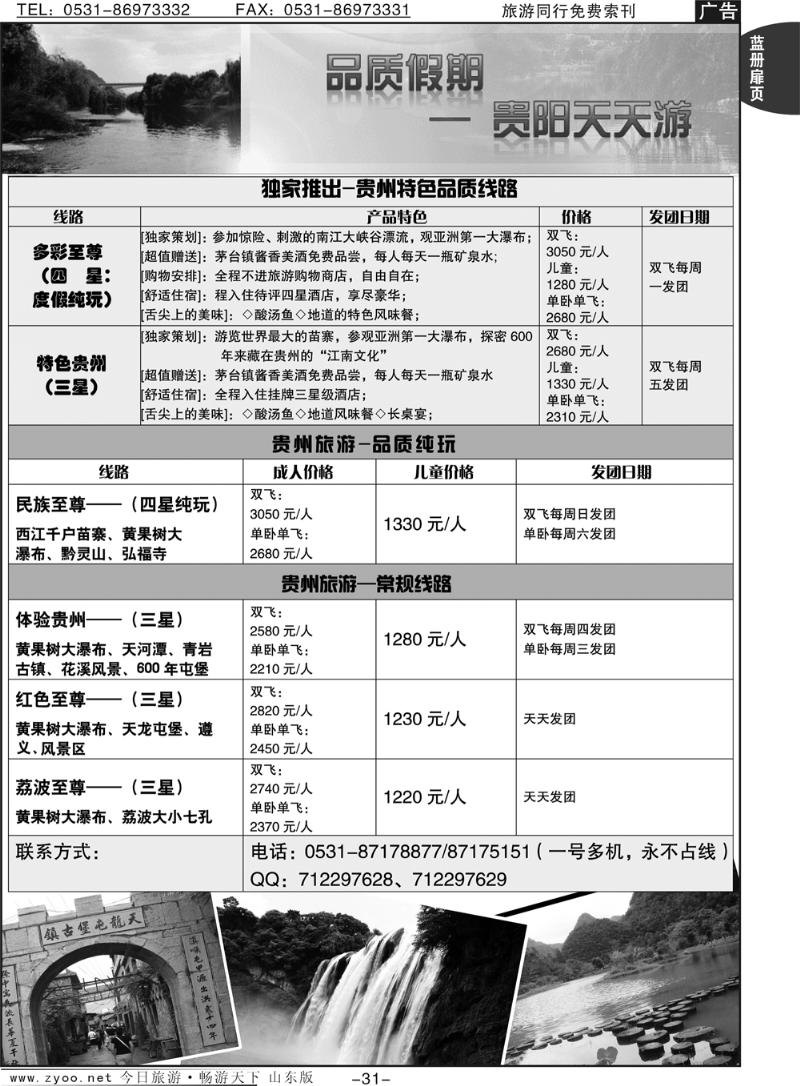 蓝册扉页31p品质假期——贵州天天游