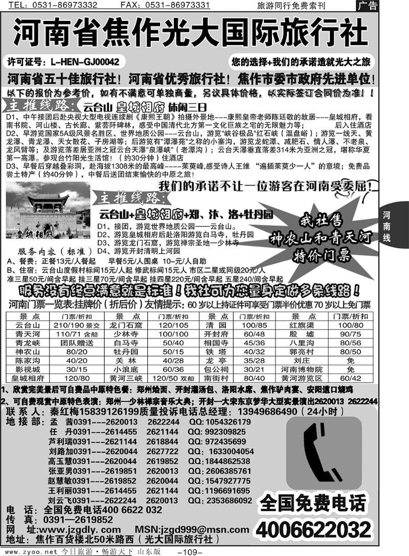 109p焦作光大国际旅行社-河南全线地接专业户