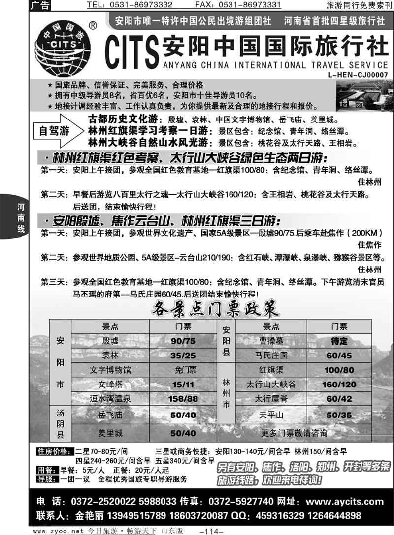 114p安阳国旅--红旗渠、大峡谷、殷墟专业地接