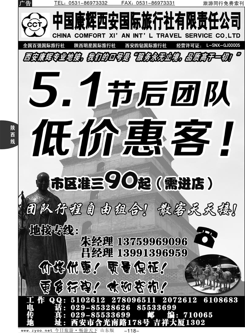 118p中国康辉西安国际旅行社