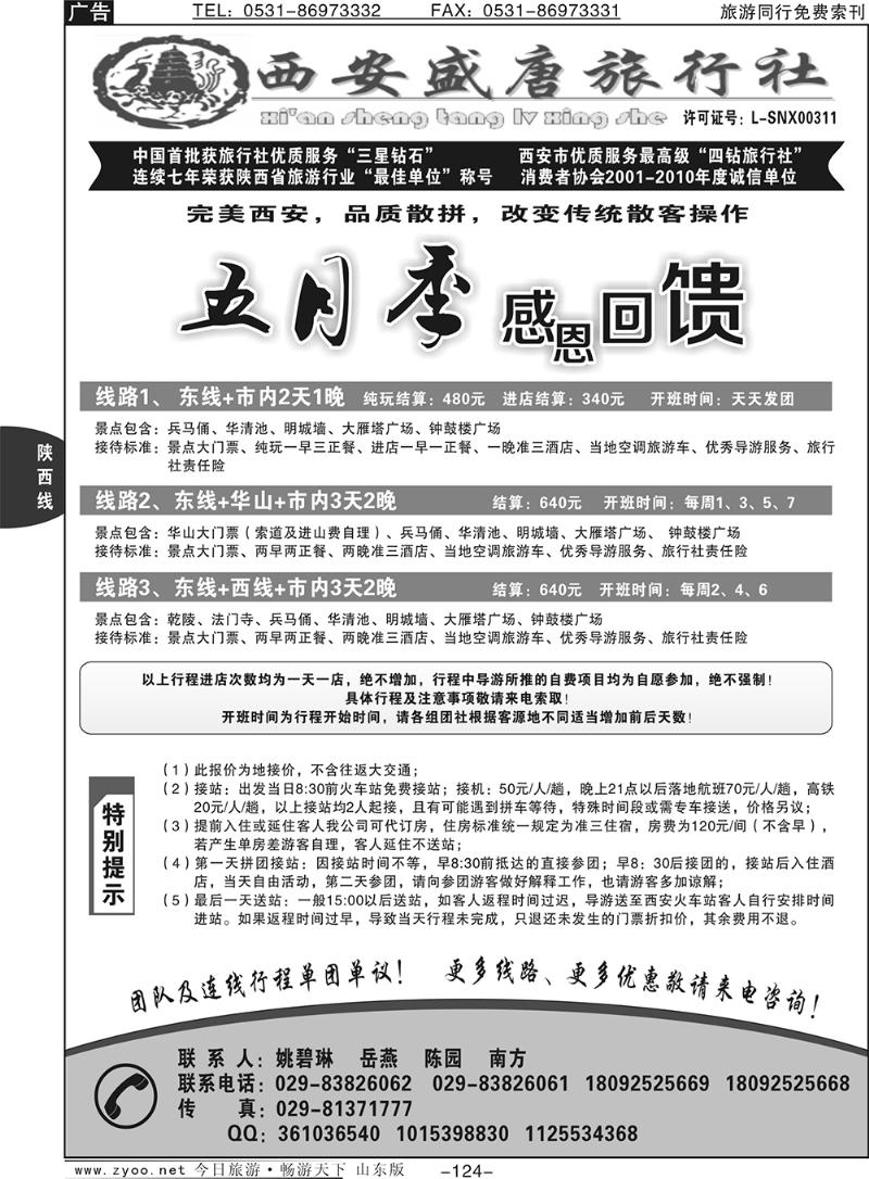 124p西安盛唐旅行社有限责任公司