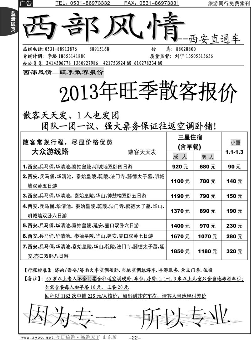 蓝册扉页22p西部风情—西安直通车