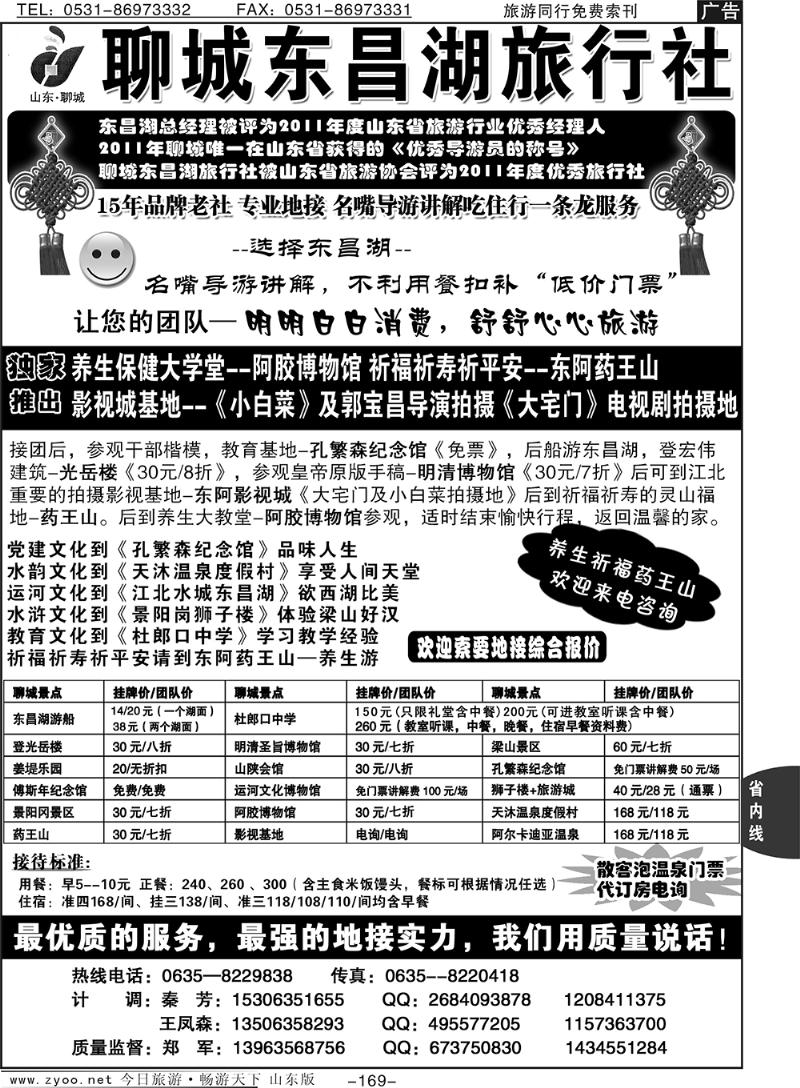 169p聊城东昌湖旅行社