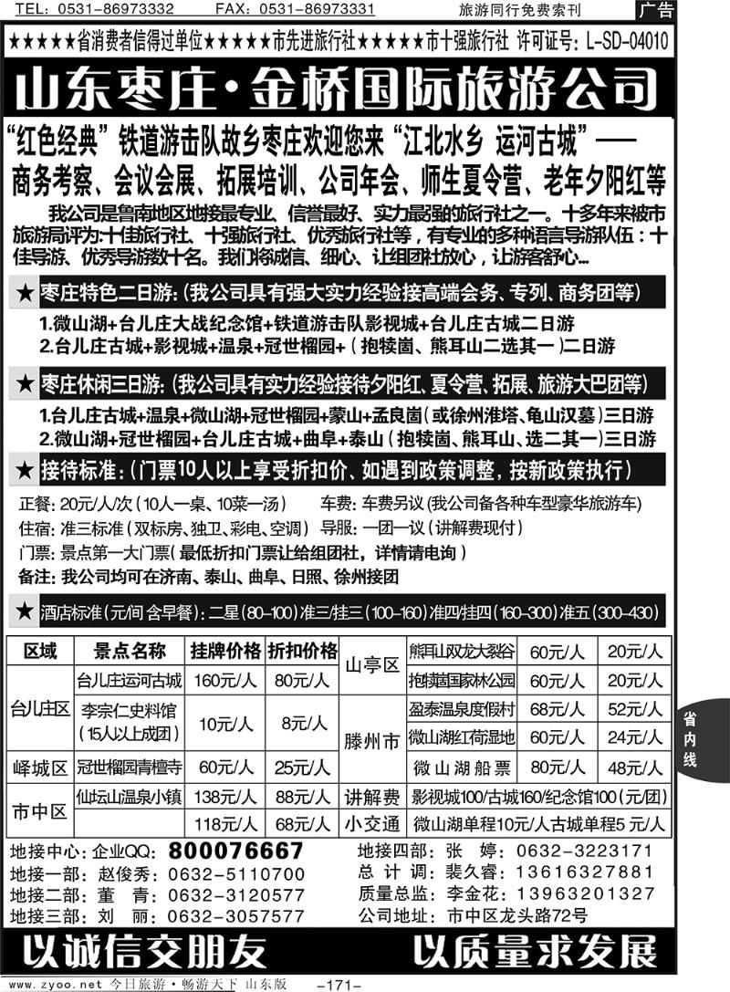 171p江北水乡·运河古城—枣庄金桥国际旅行社