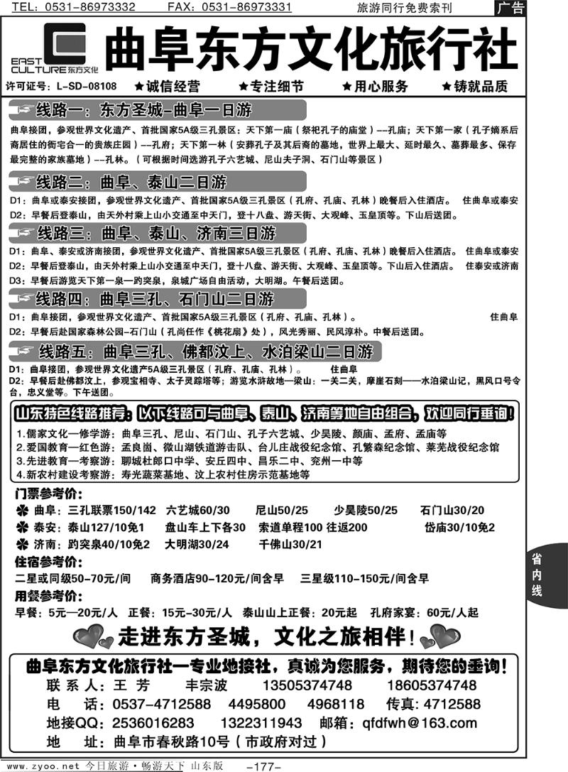 177p曲阜东方文化旅行社