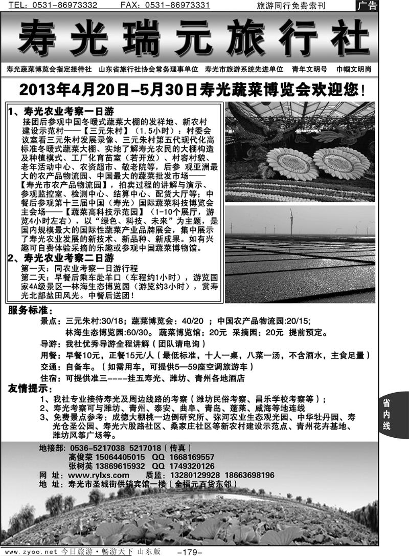 179p寿光瑞元旅行社