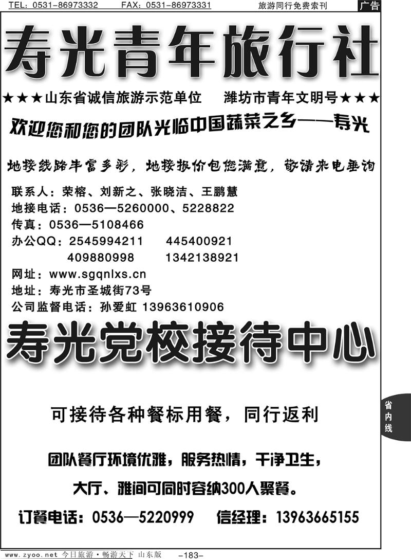 183p寿光青年旅行社