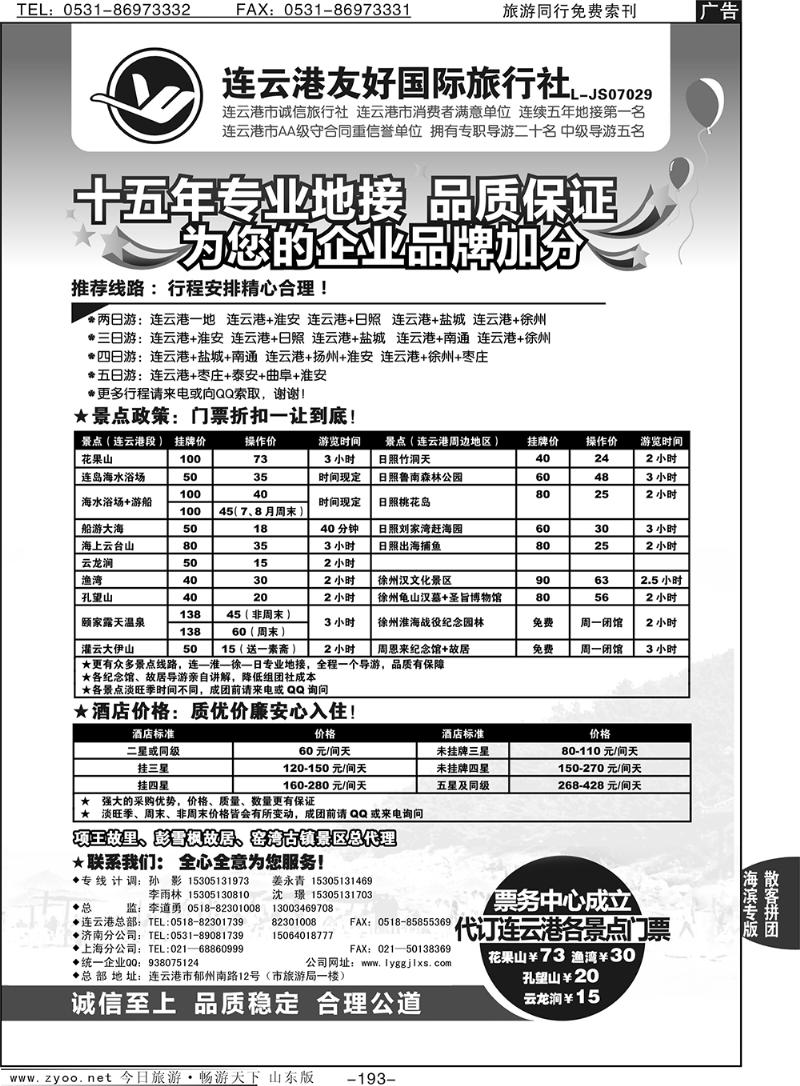 193p连云港友好国际旅行社