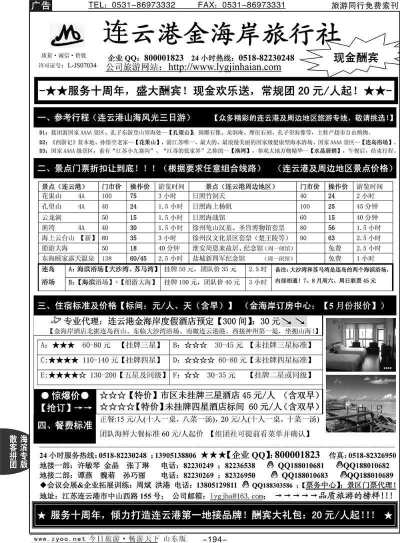 194p连云港金海岸旅行社