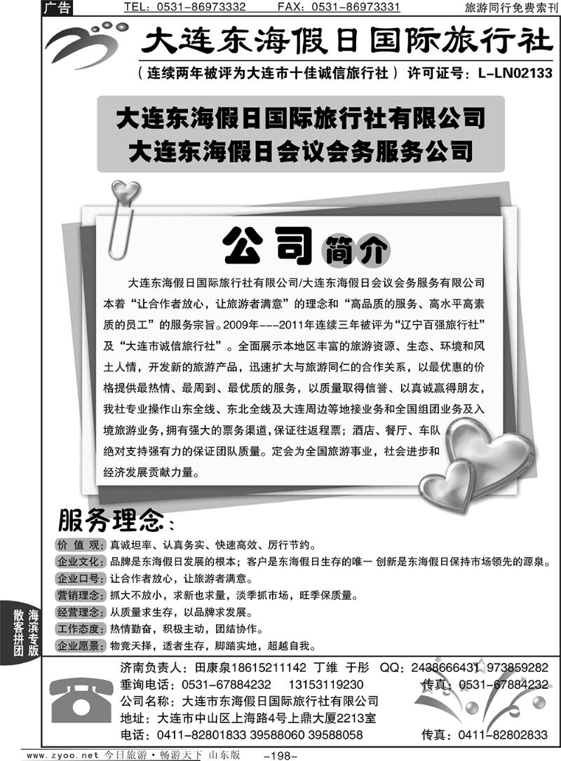 198p永达假期—大连专线