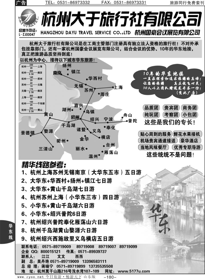 180p杭州大于旅行社—华东浙江品质地接