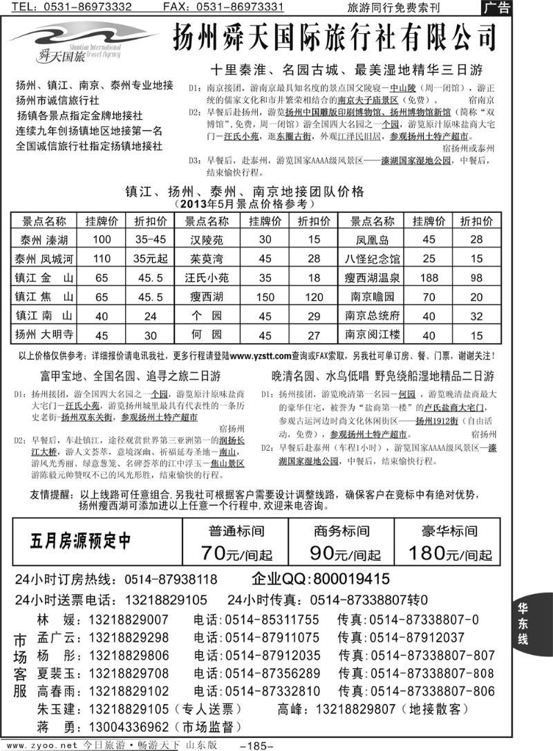 185p扬州舜天国际旅行社