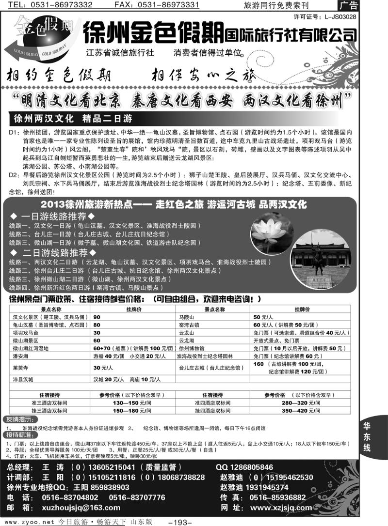 193p徐州金色假期国际旅行社