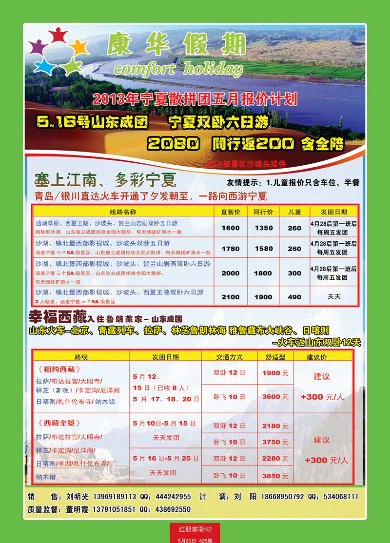 红册前彩42康华2