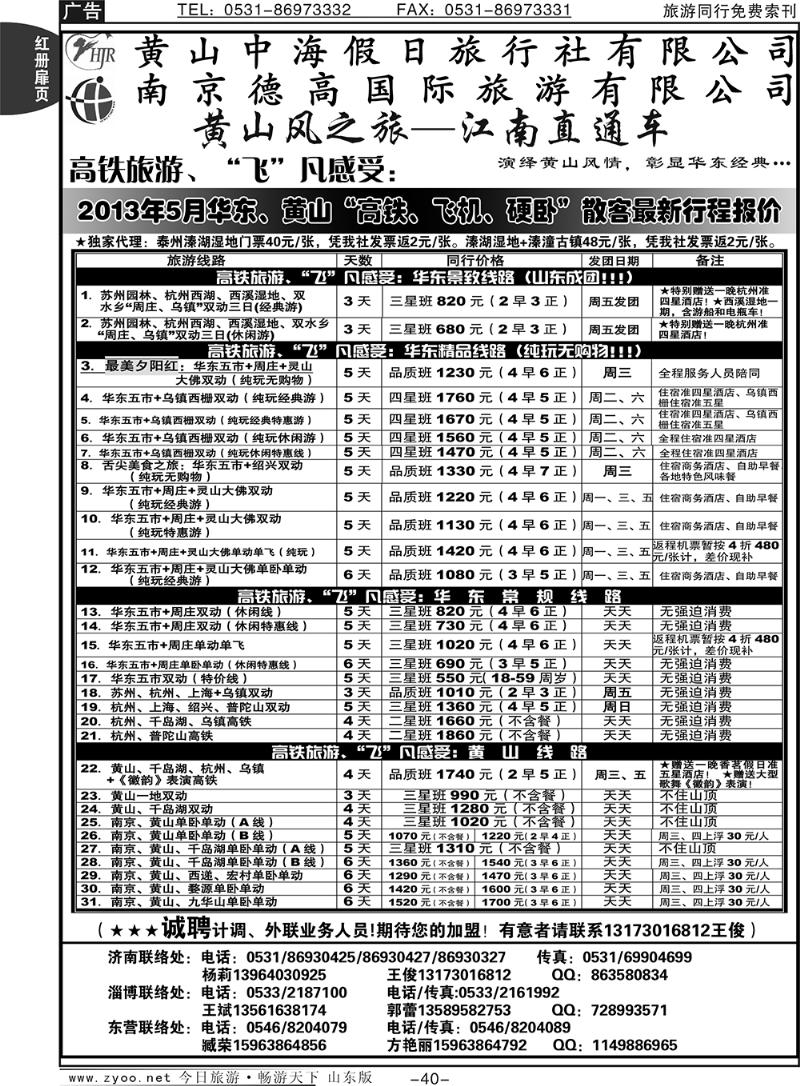 红册扉页40p黄山风—江南直通车