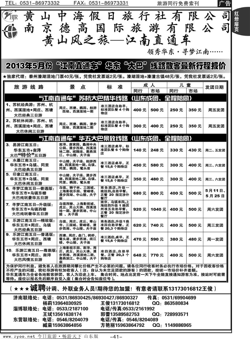 红册扉页41p黄山风—江南直通车