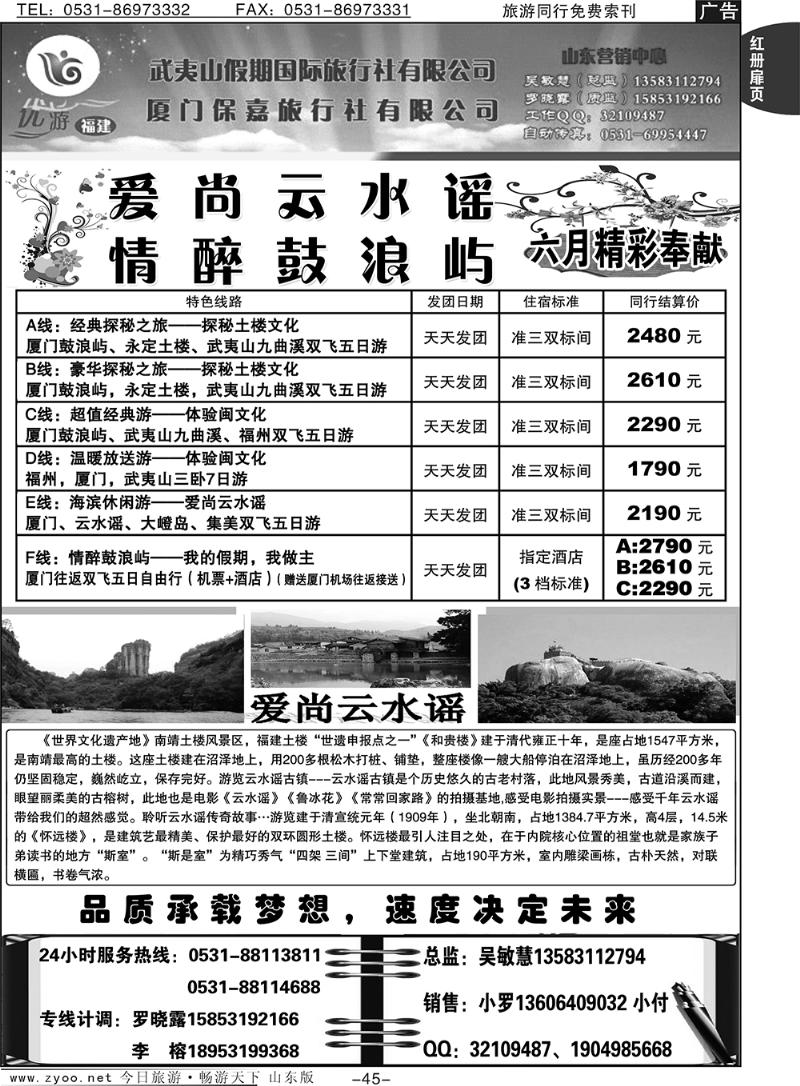 红册扉页45p武夷山假期