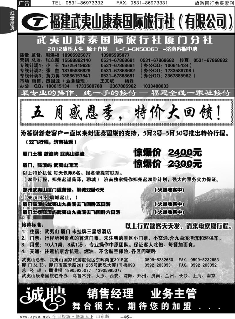 红册扉页46p福建康泰国旅