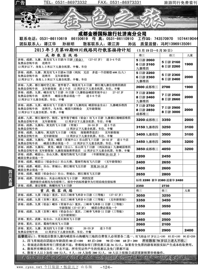 124p金色之旅