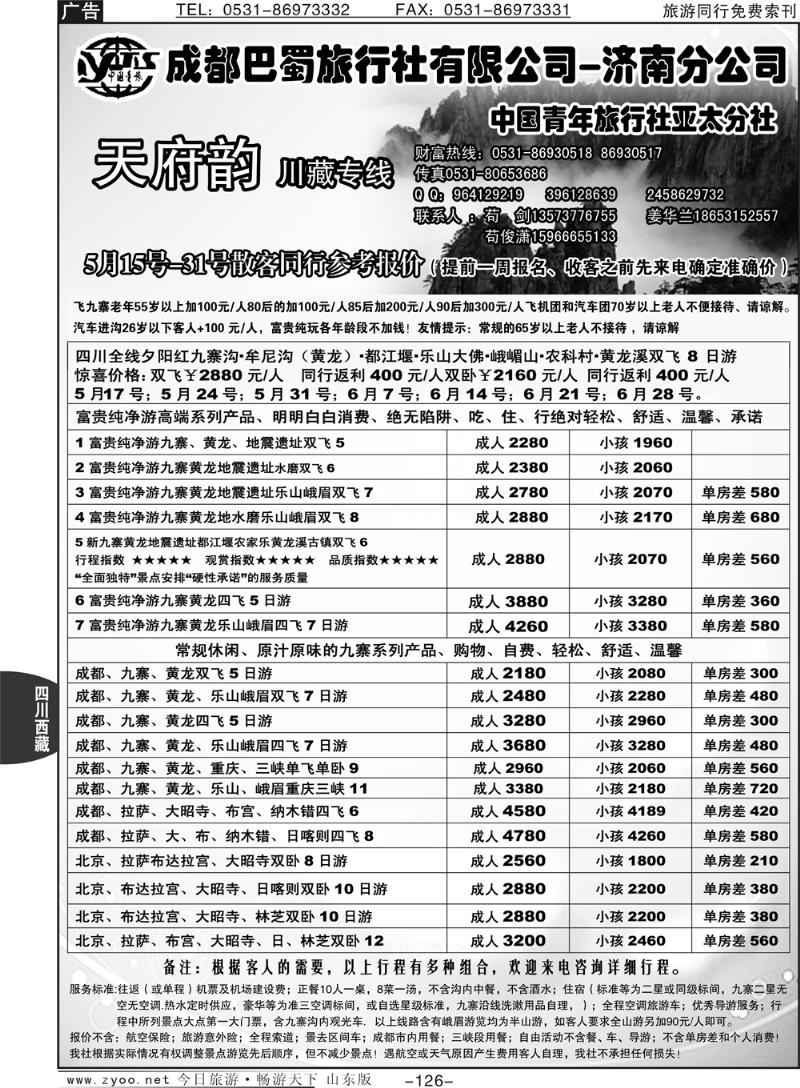 126p天府韵