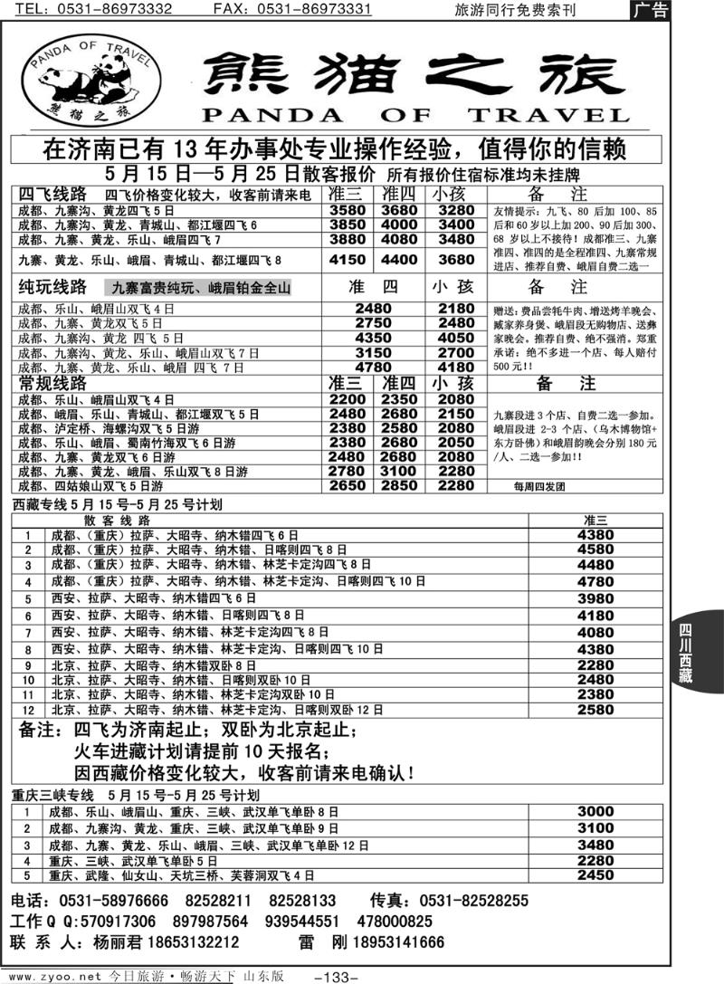 133p熊猫之旅