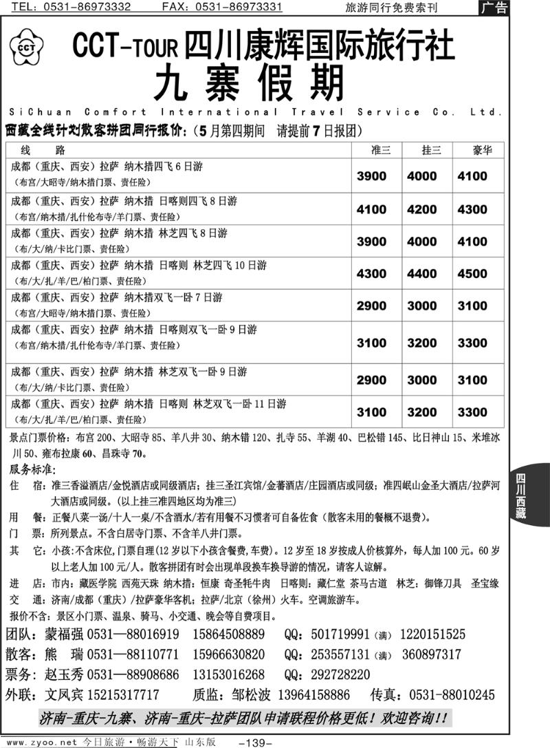 139p四川康辉国际旅行社——九寨假期