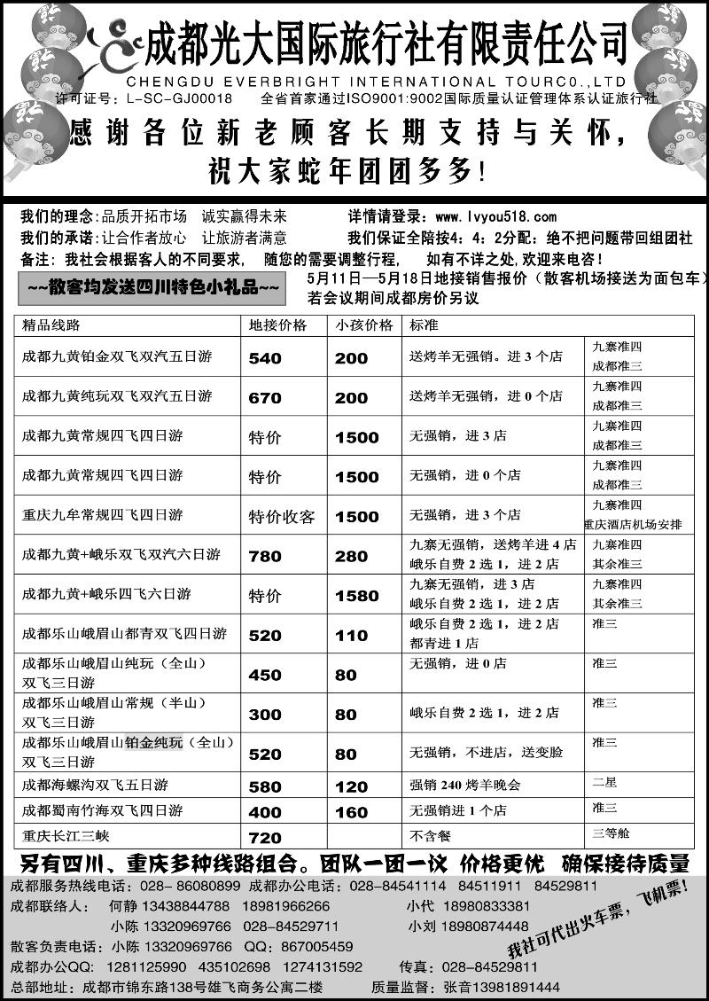 成都光大 副本