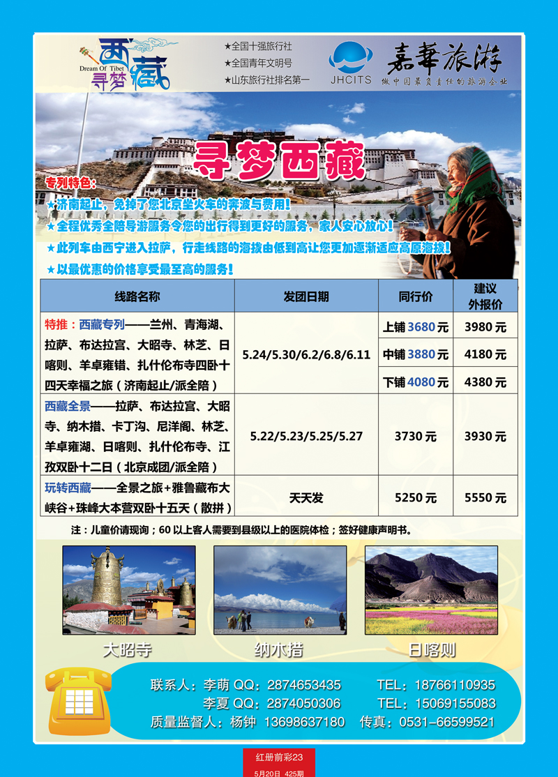 红册前彩23嘉华 西藏