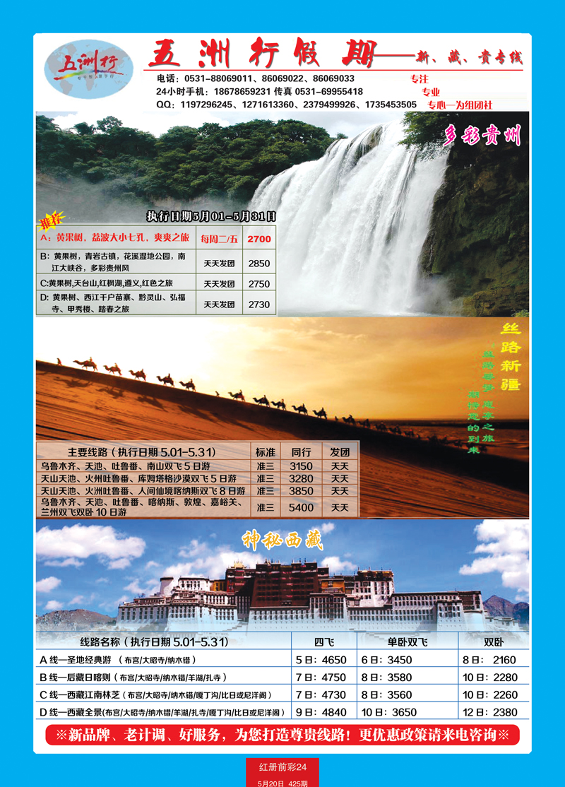 红册前彩24五洲行