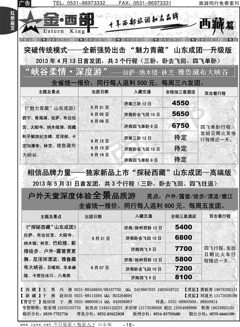红册扉页18p金西部——西藏
