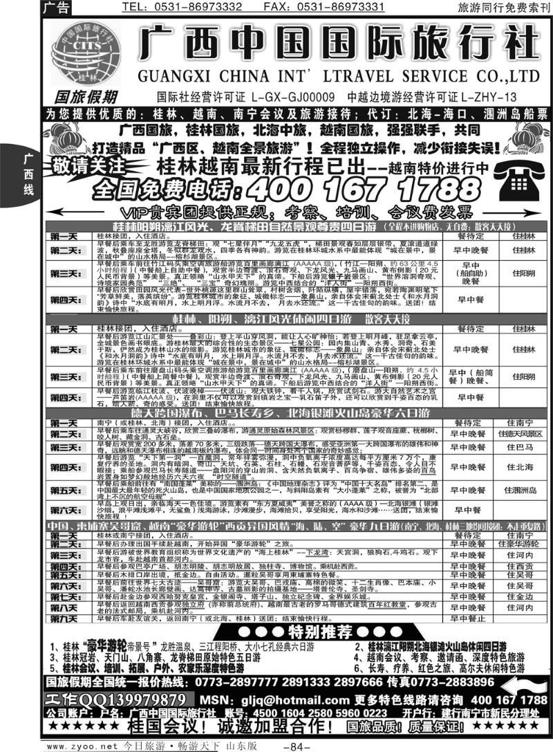 84p广西国旅假期—桂林越南北海专线