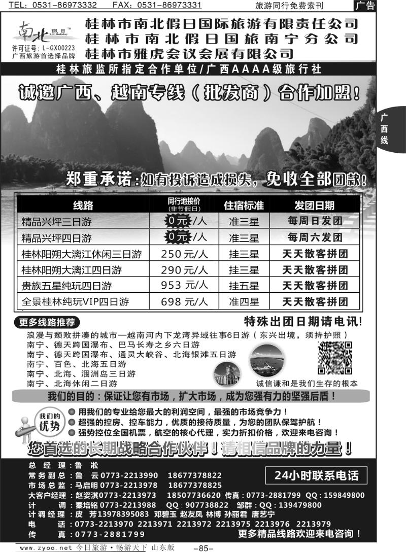 85p桂林市南北假日国际旅游有限公司