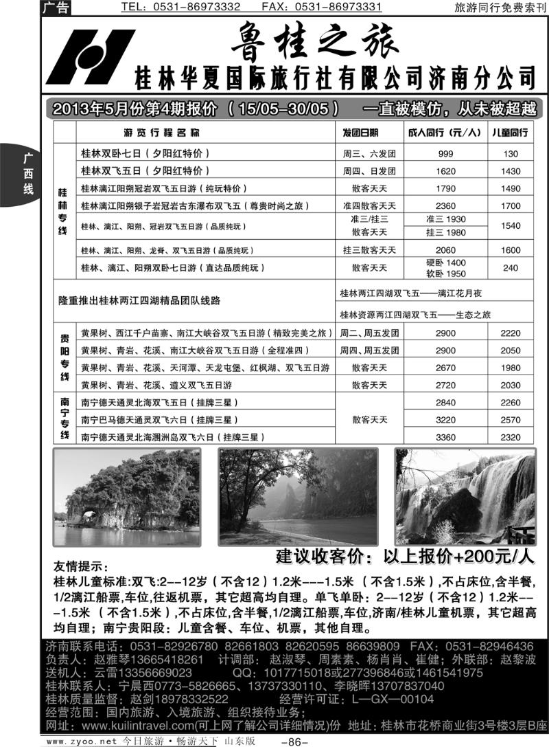 86p桂林华夏国际旅行社
