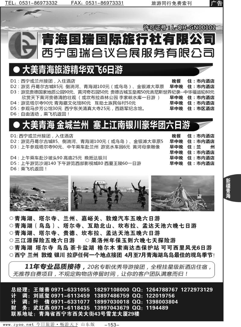 153p青海国瑞国际旅行社