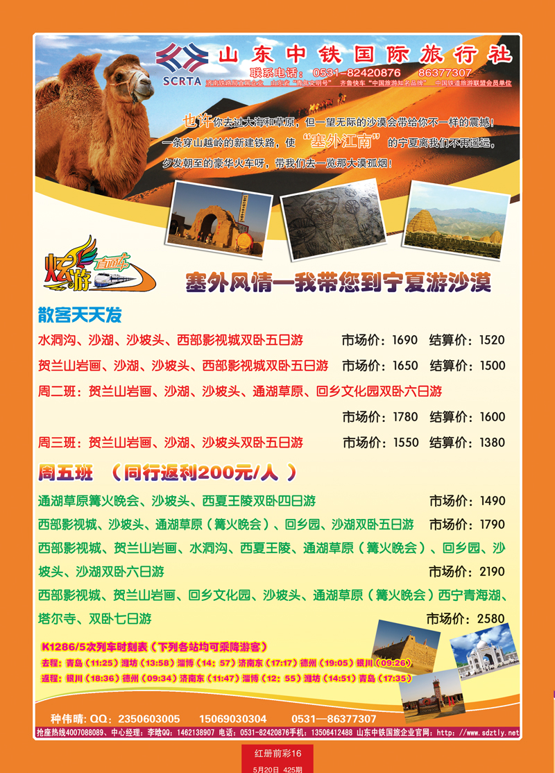复件 红册前彩16山东中铁国际旅行社