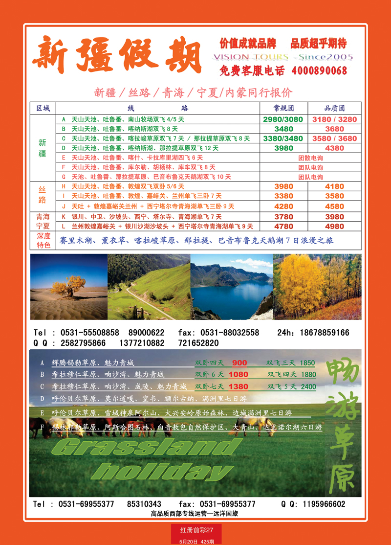 红册前彩27新疆假期