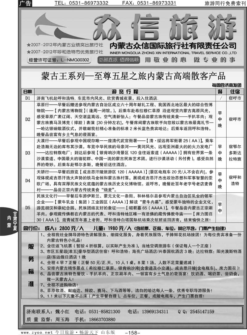 158p内蒙众信国旅—蒙古王系列至尊五星之旅